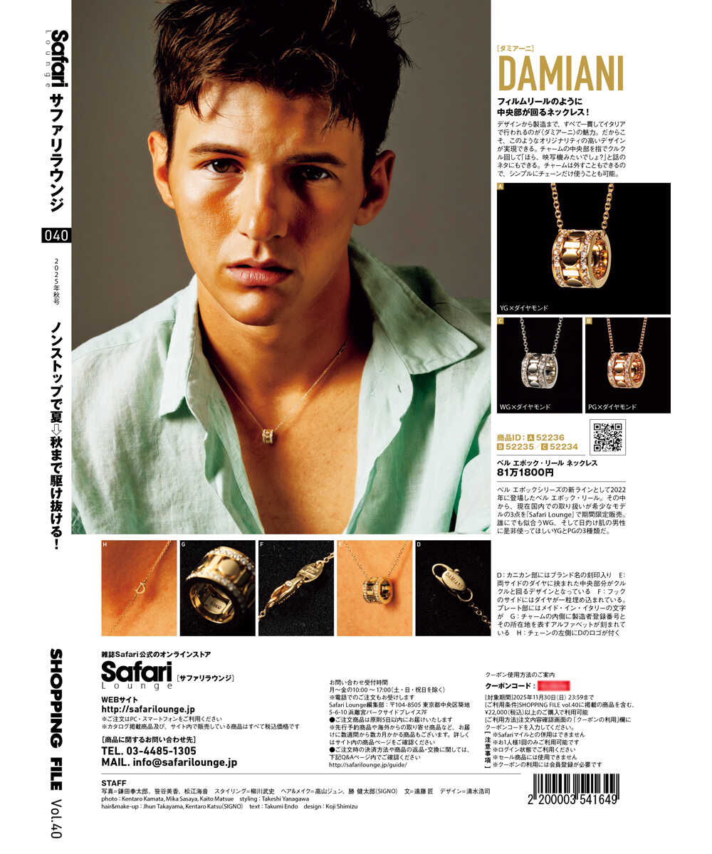 SHOPPING FILE 2025年 秋号 Vol.40