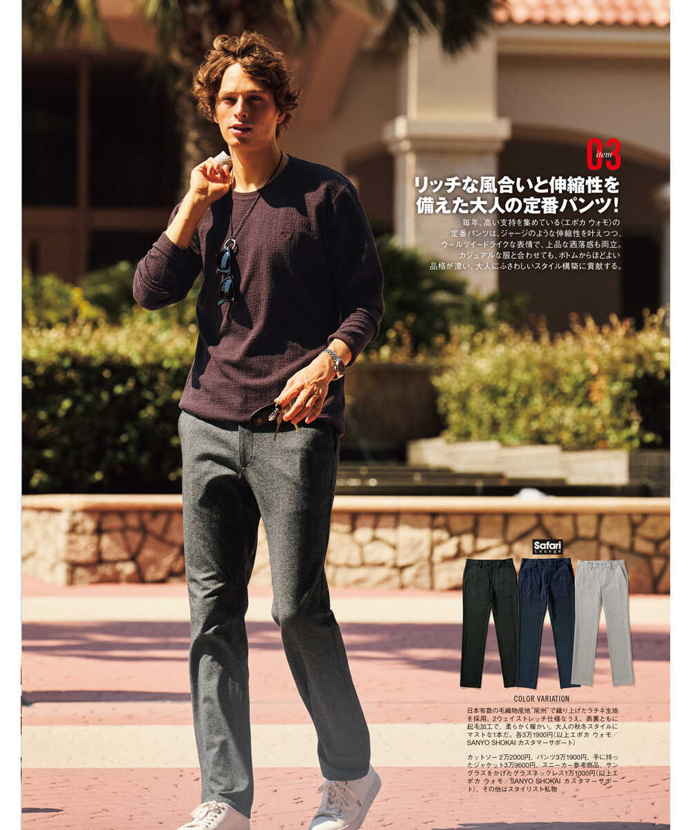 2WAYストレッチパンツ