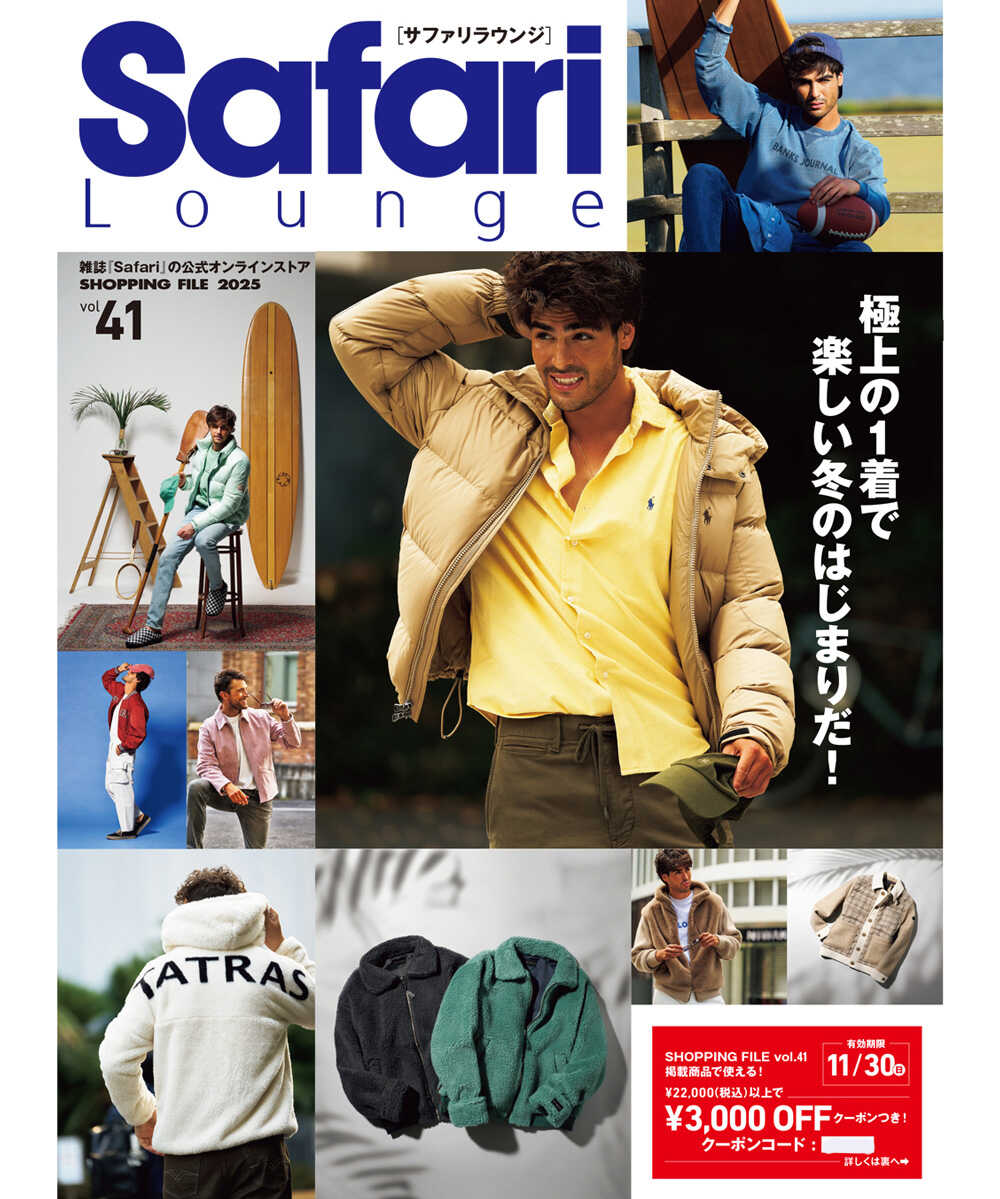 SHOPPING FILE 2025年 冬号 Vol.41