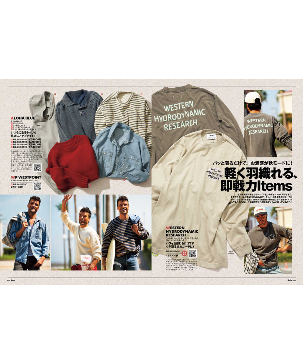 SHOPPING FILE 2025年 冬号 Vol.41