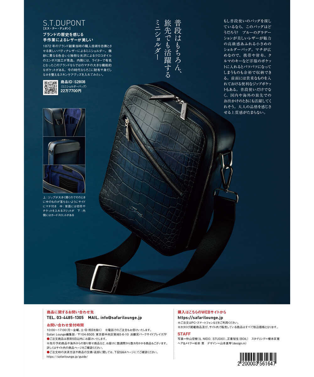 SHOPPING FILE 2025年 冬号 Vol.41