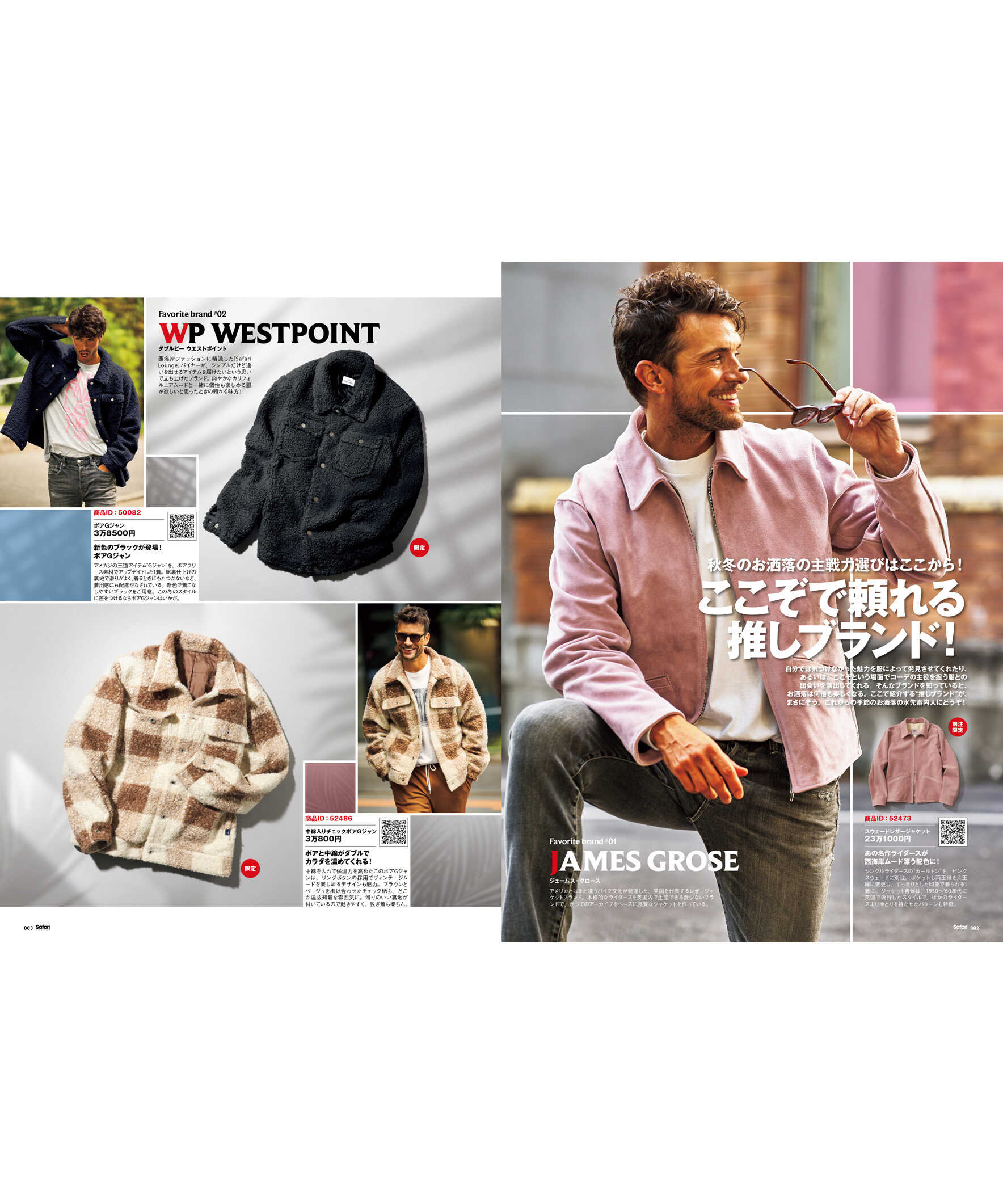 SHOPPING FILE 2025年 冬号 Vol.41