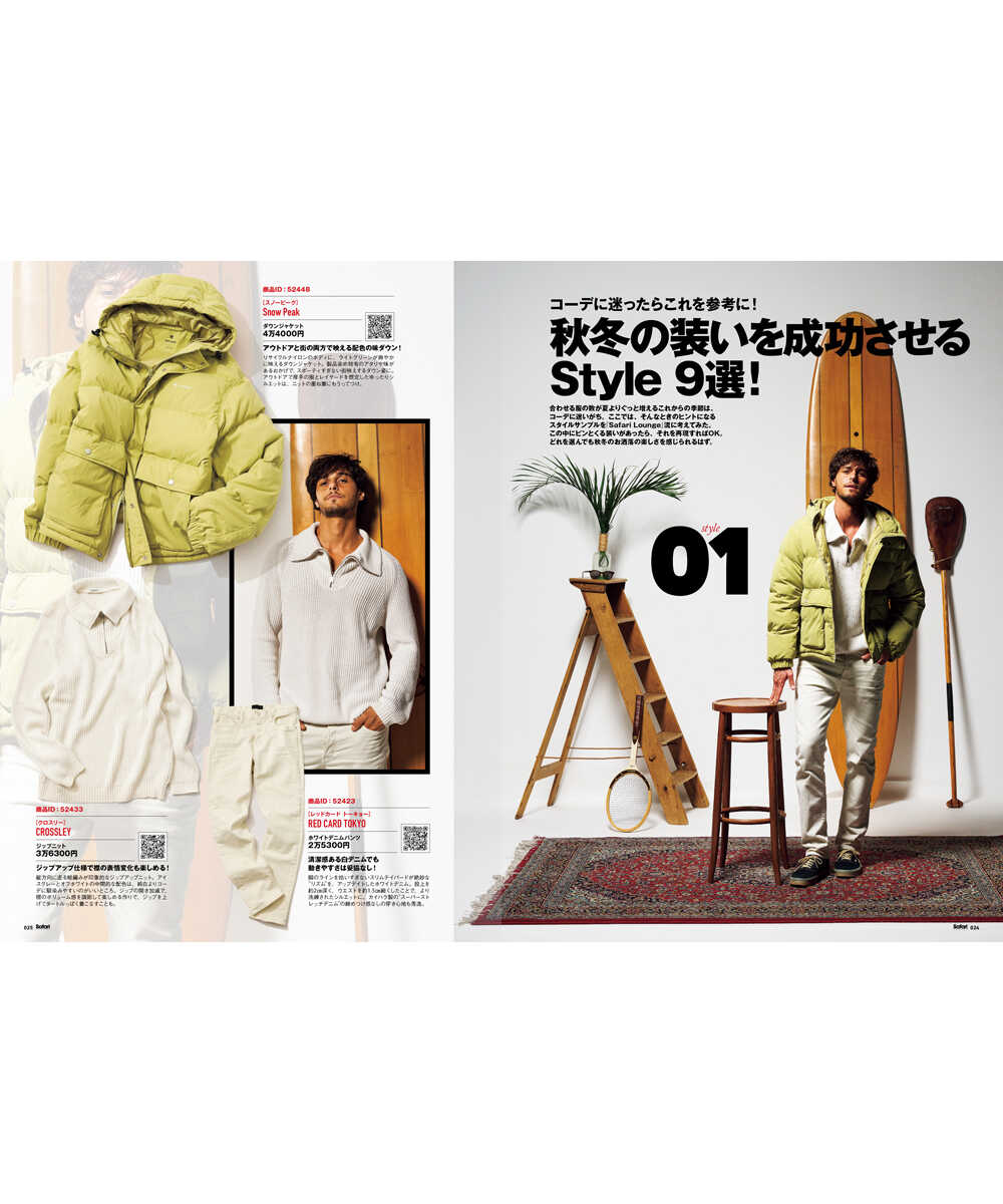 SHOPPING FILE 2025年 冬号 Vol.41