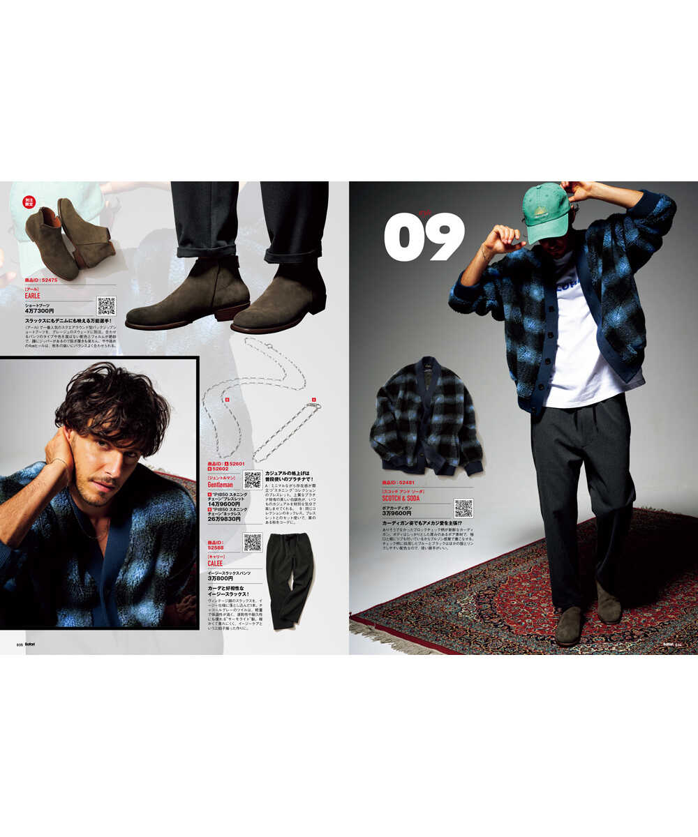 SHOPPING FILE 2025年 冬号 Vol.41