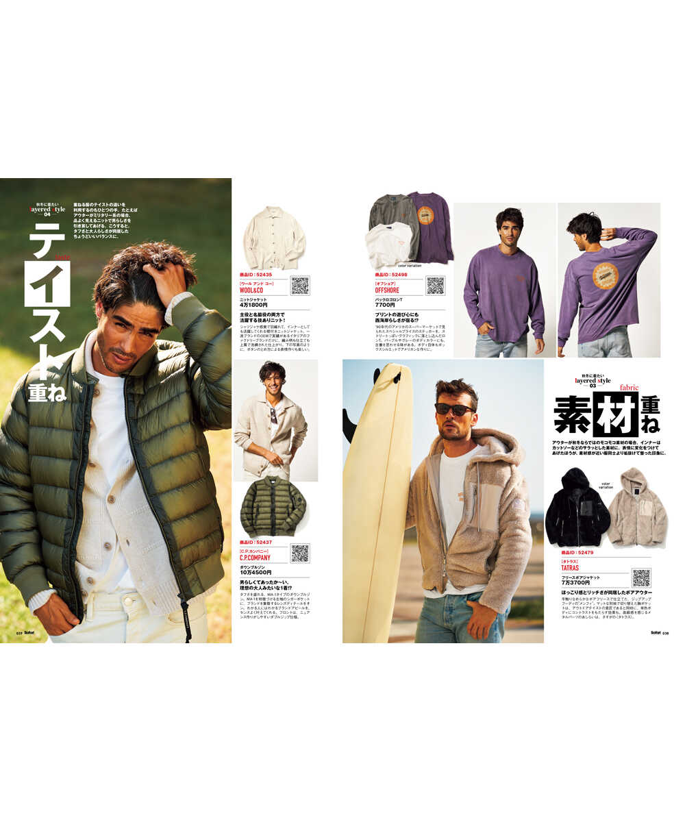 SHOPPING FILE 2025年 冬号 Vol.41