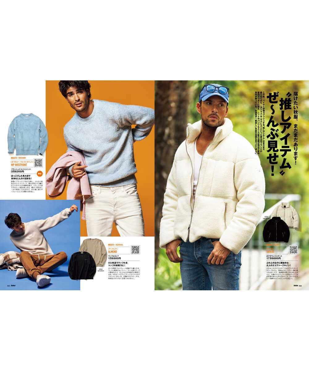 SHOPPING FILE 2025年 冬号 Vol.41