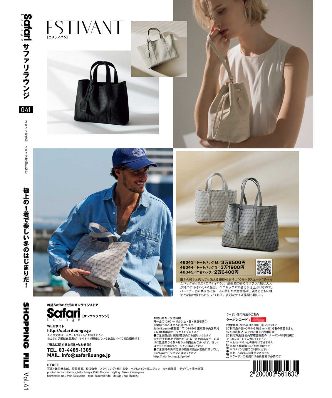 SHOPPING FILE 2025年 冬号 Vol.41