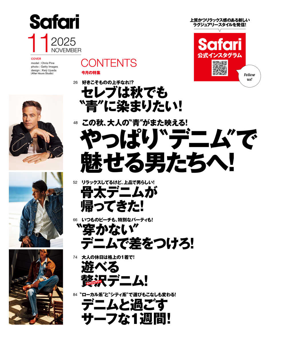 Safari11月号2025年
