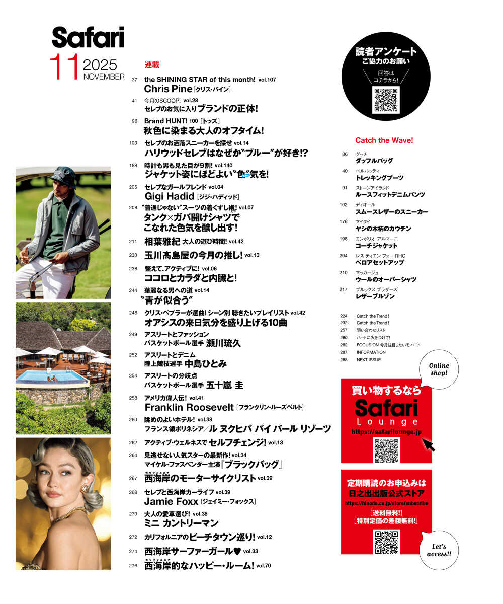 Safari11月号2025年