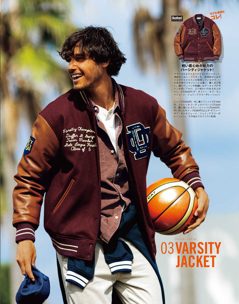 バーシティージャケット