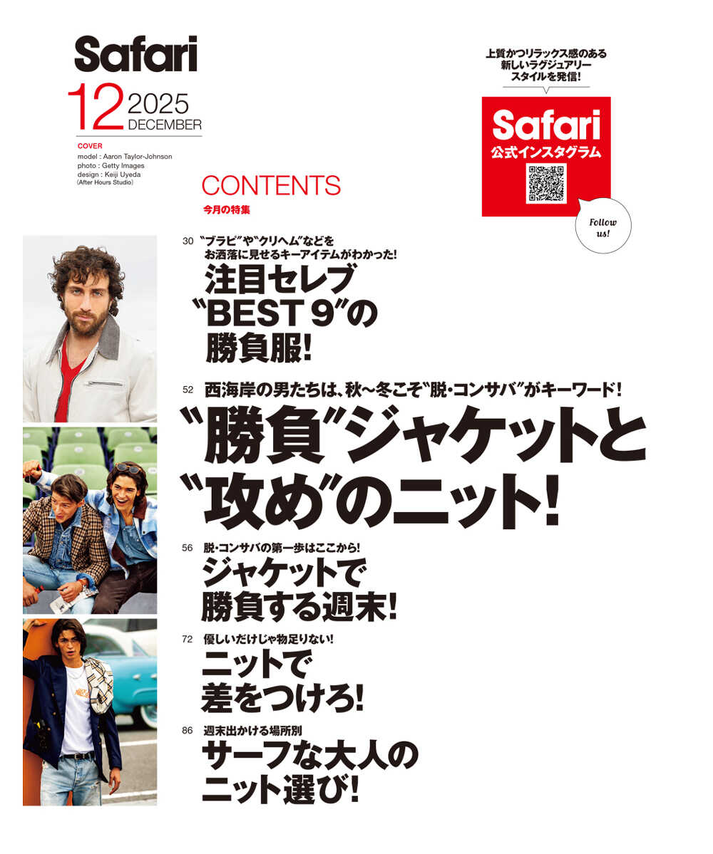 Safari12月号2025年