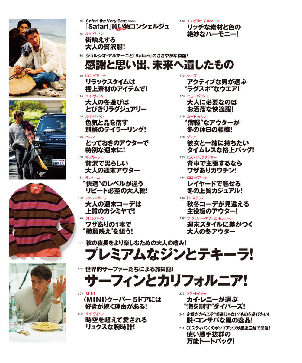Safari12月号2025年