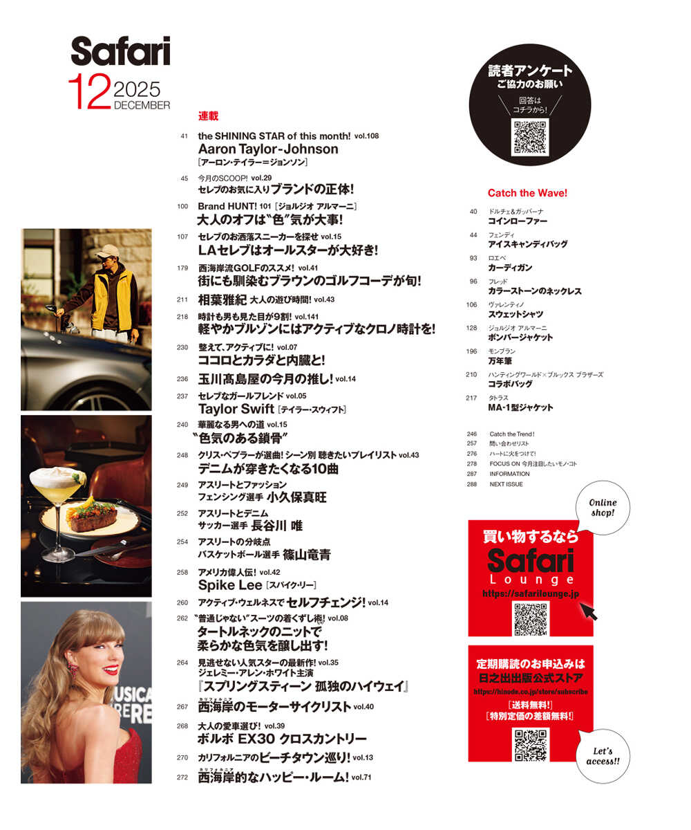 Safari12月号2025年