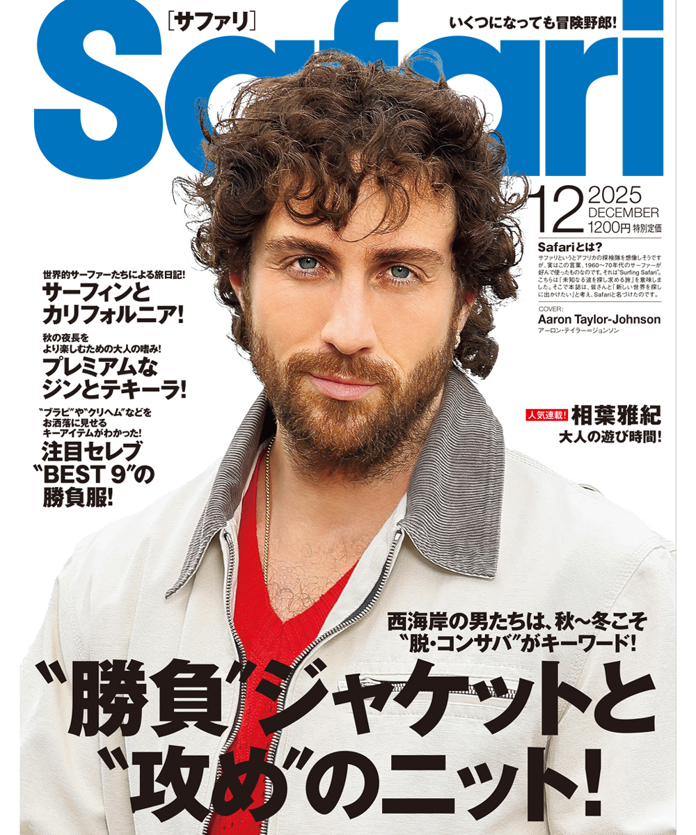 Safari12月号2025年 | 雑誌『Safari』 | Safari Lounge