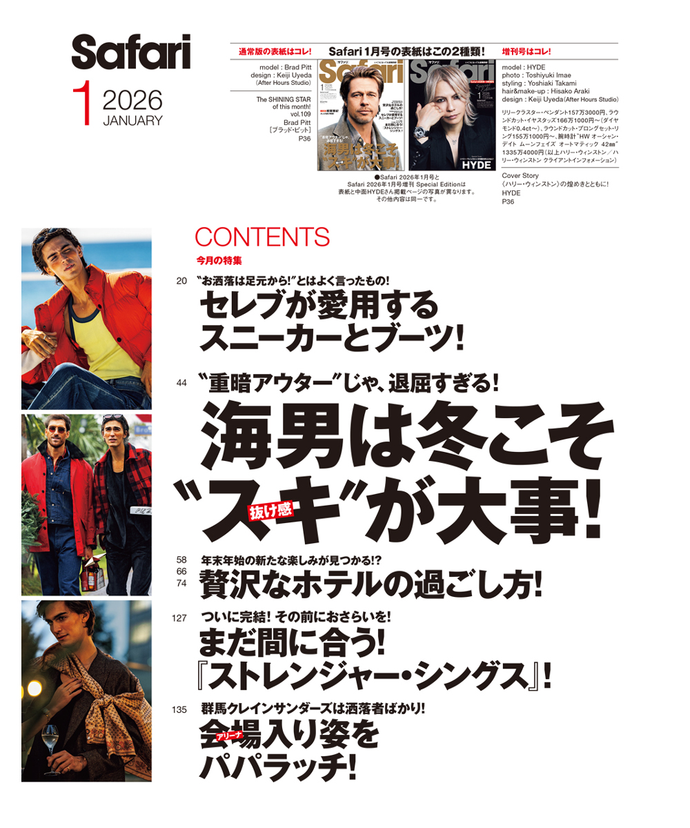 Safari1月号 [COVER:ブラッド・ピット] 2025年11月25日発売 | 雑誌