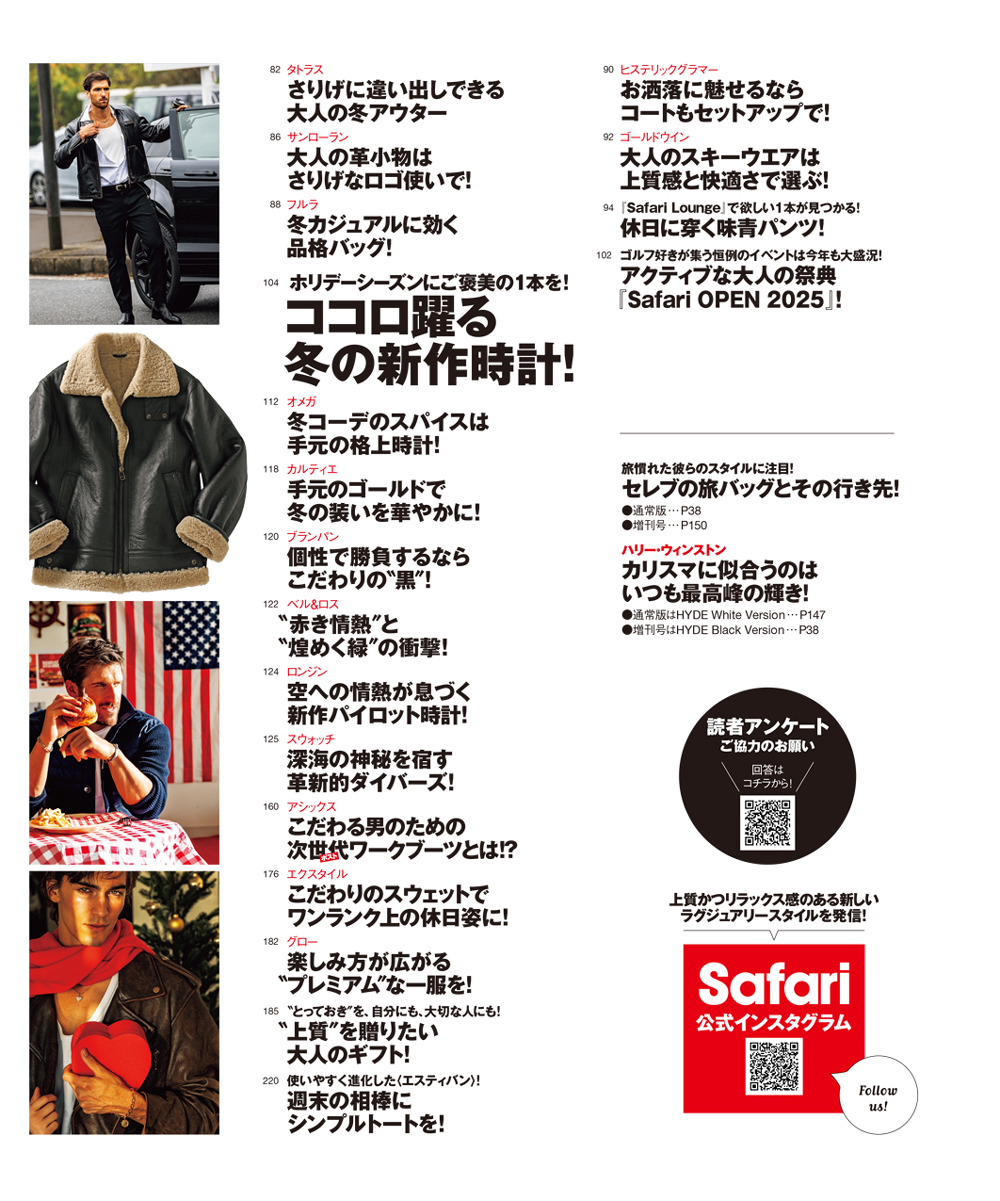 Safari1月号増刊 Special Edition [COVER:HYDE] 2025年11月25日発売