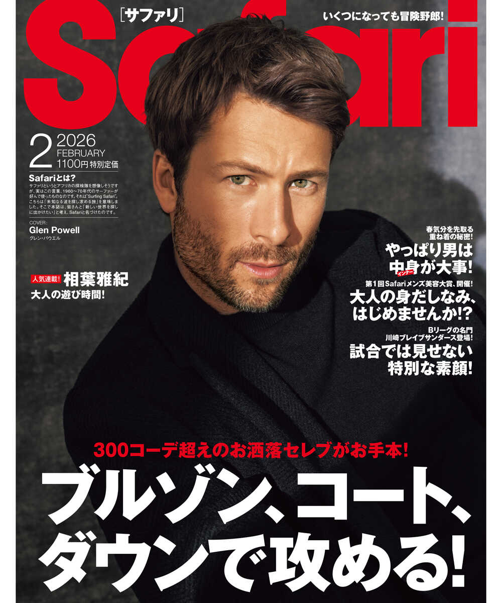 Safari2月号2026年