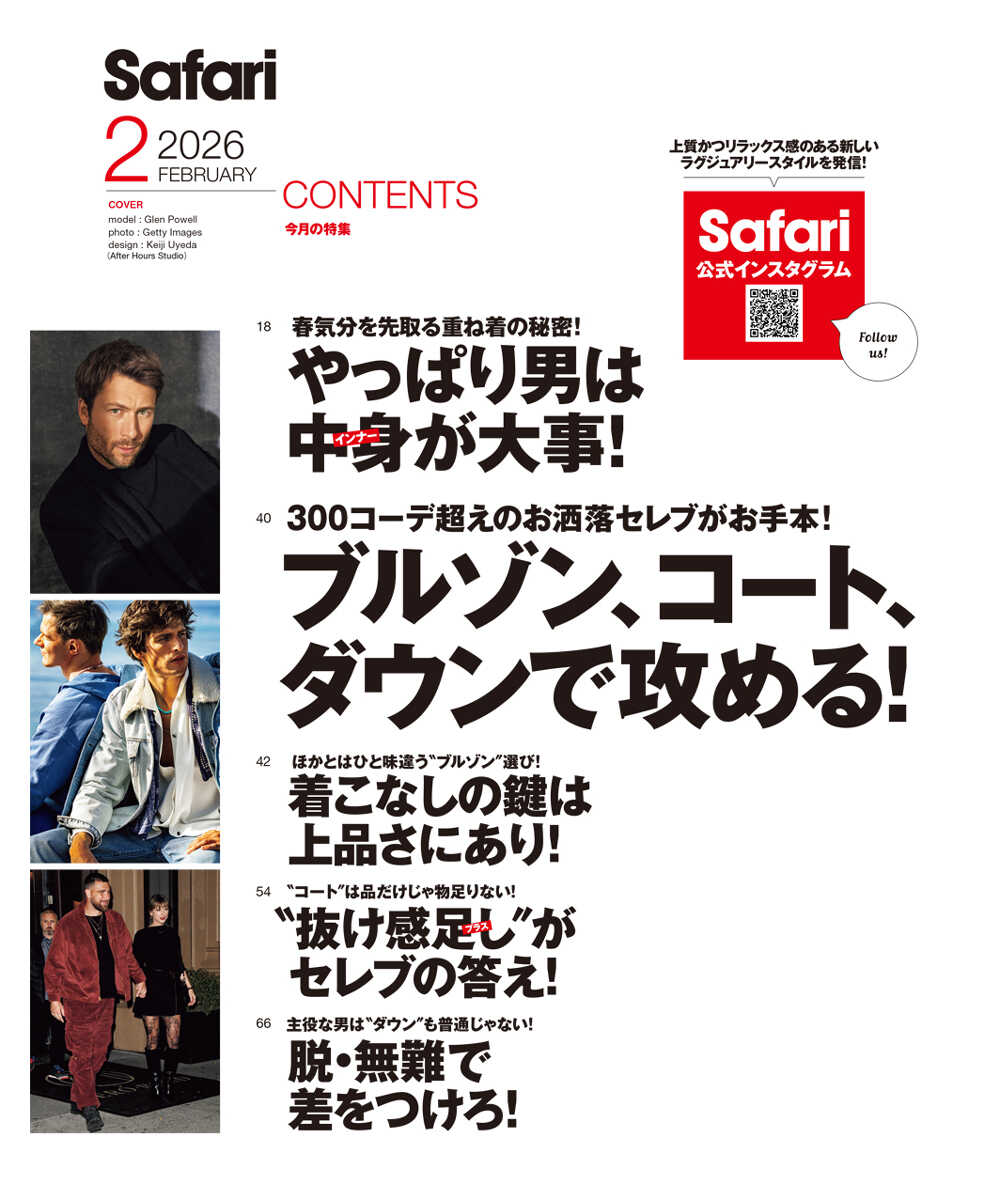 Safari2月号2026年
