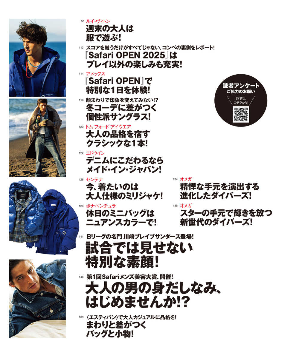 Safari2月号2026年
