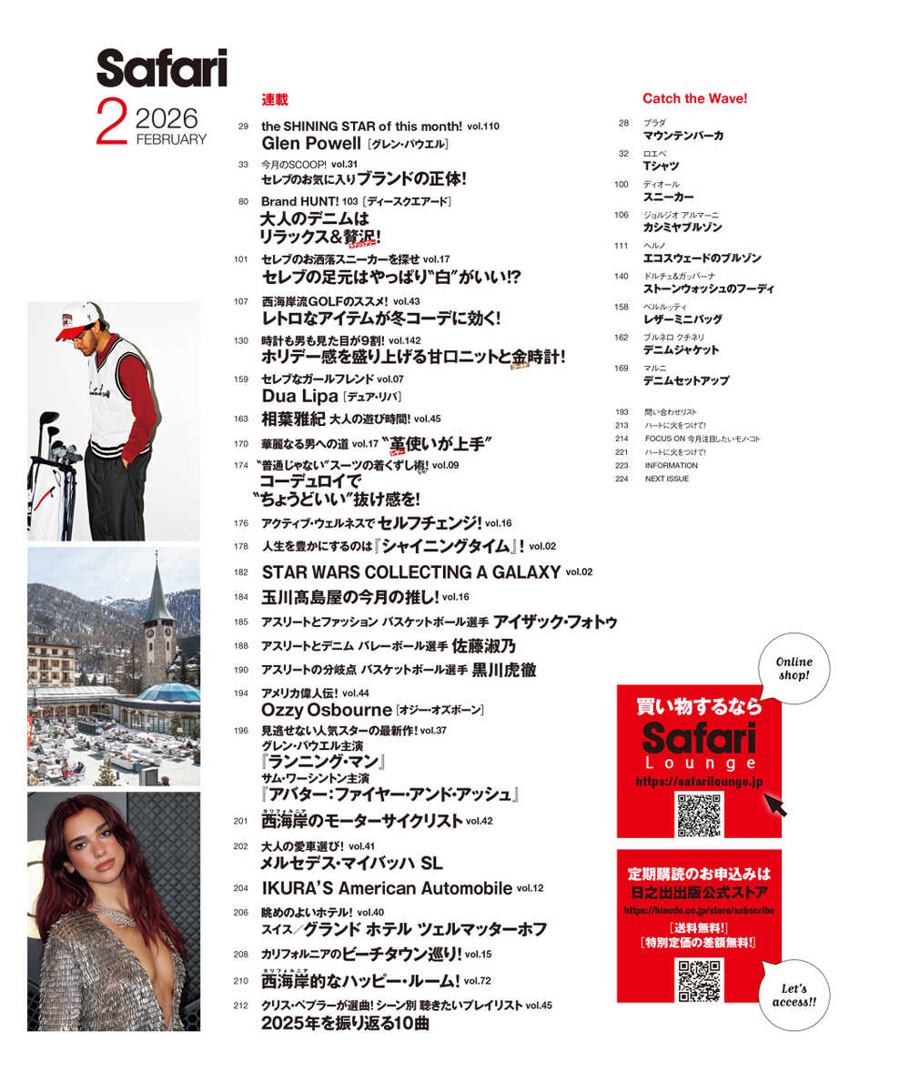 Safari2月号2026年