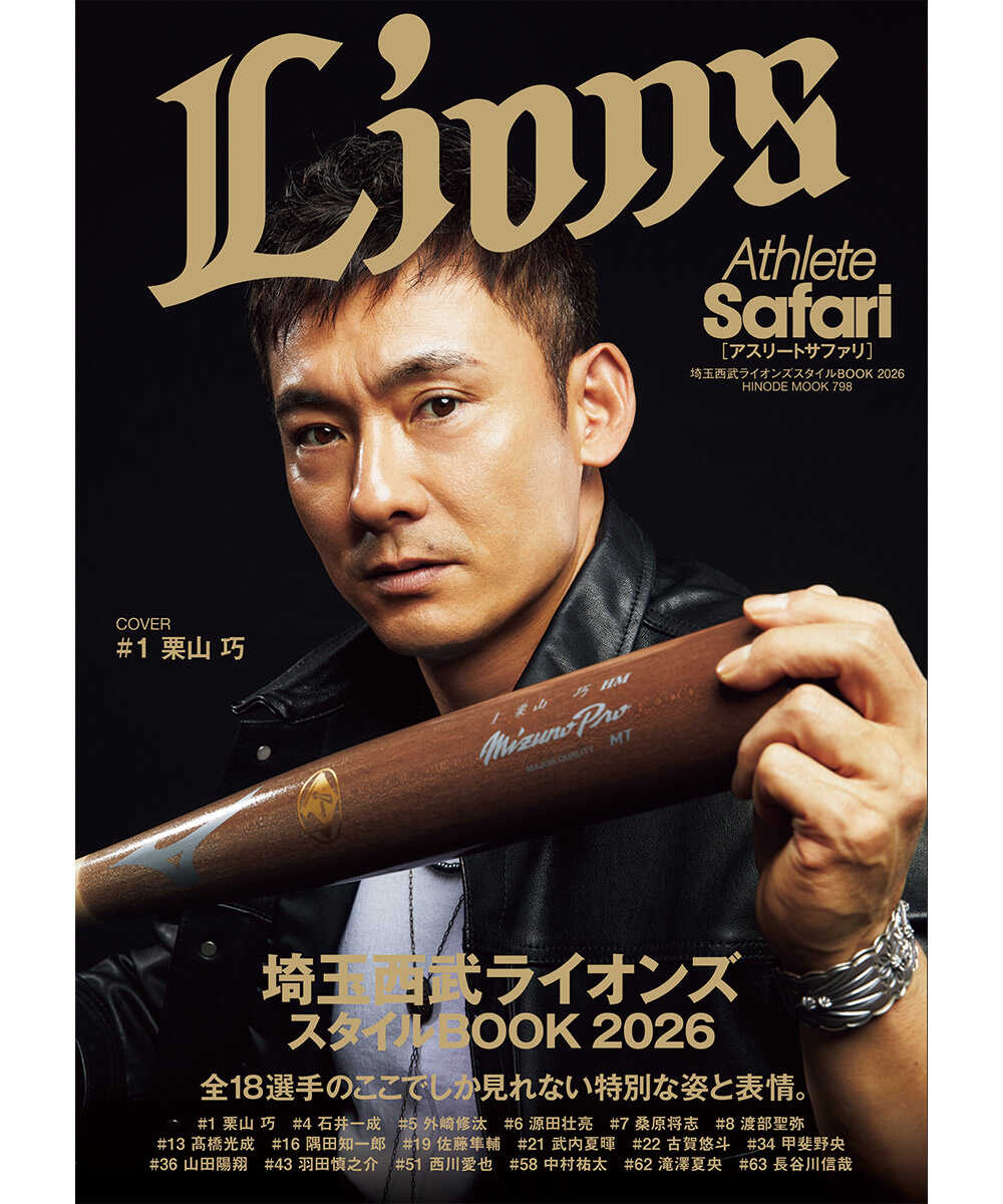 西部ライオンズ スタイルBOOK2026