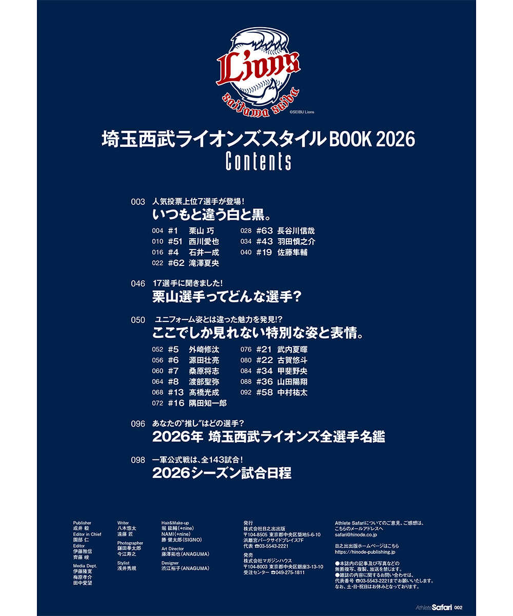 西部ライオンズ スタイルBOOK2026