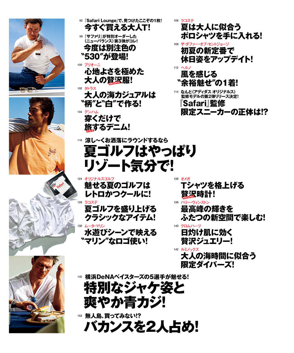 Safari6月号［ポール・メスカル］2026年