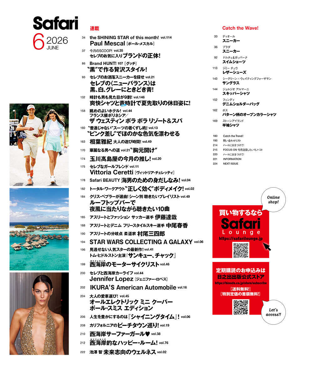 Safari6月号［ポール・メスカル］2026年