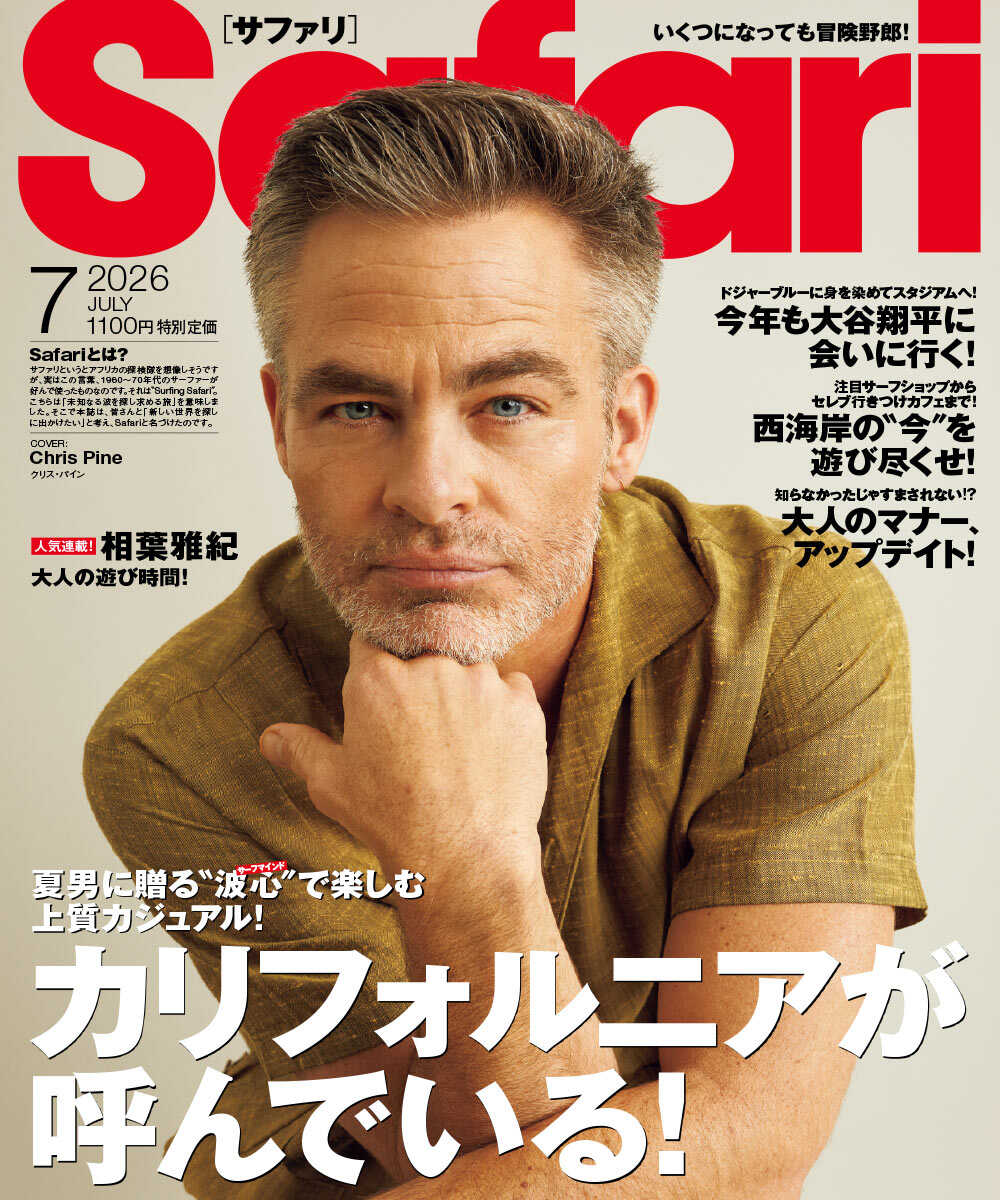 Safari7月号［クリス・パイン］2026年