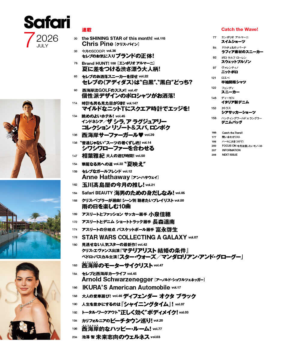 Safari7月号［クリス・パイン］2026年