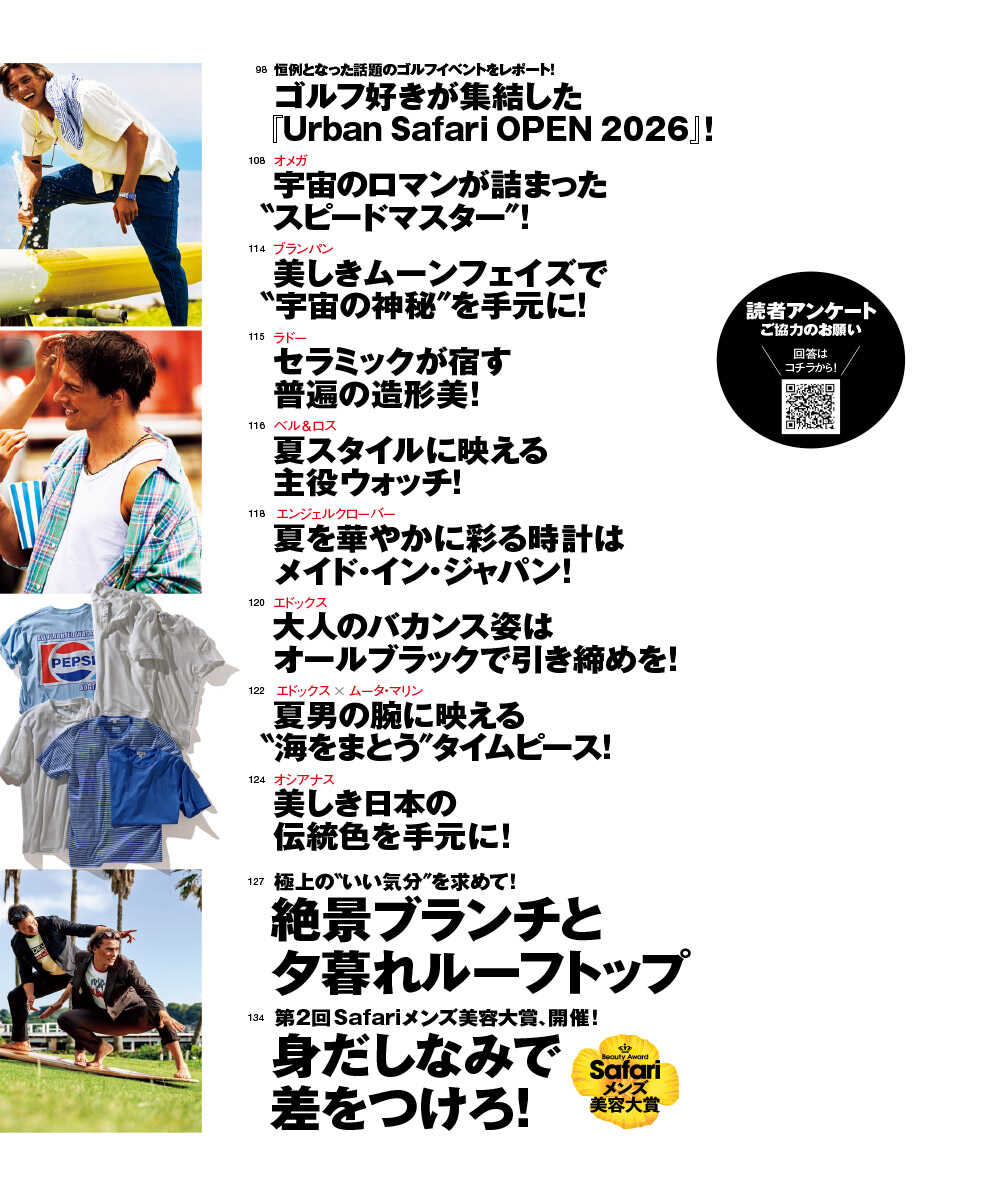 Safari8月号［クリス・ヘムズワース］2026年