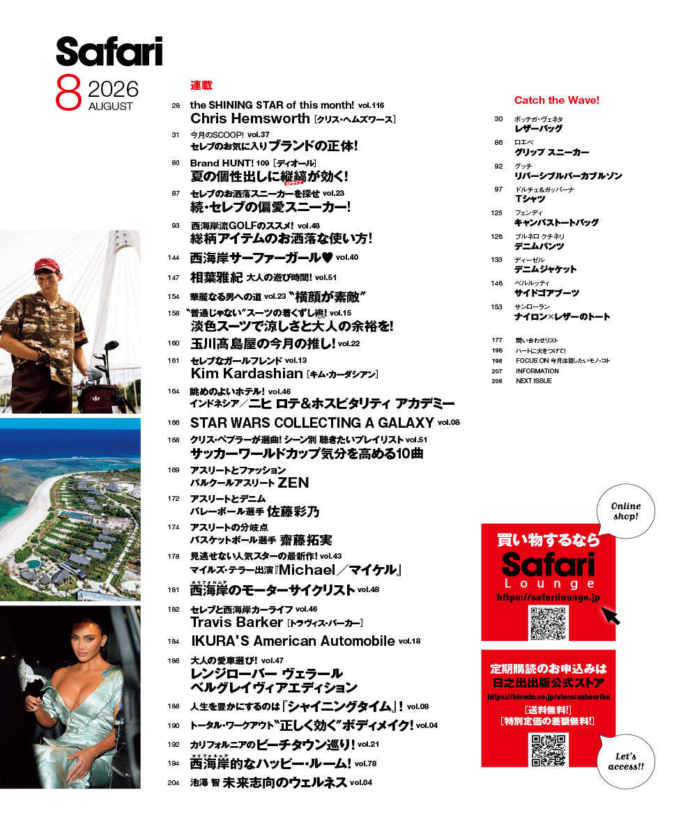 Safari8月号［クリス・ヘムズワース］2026年