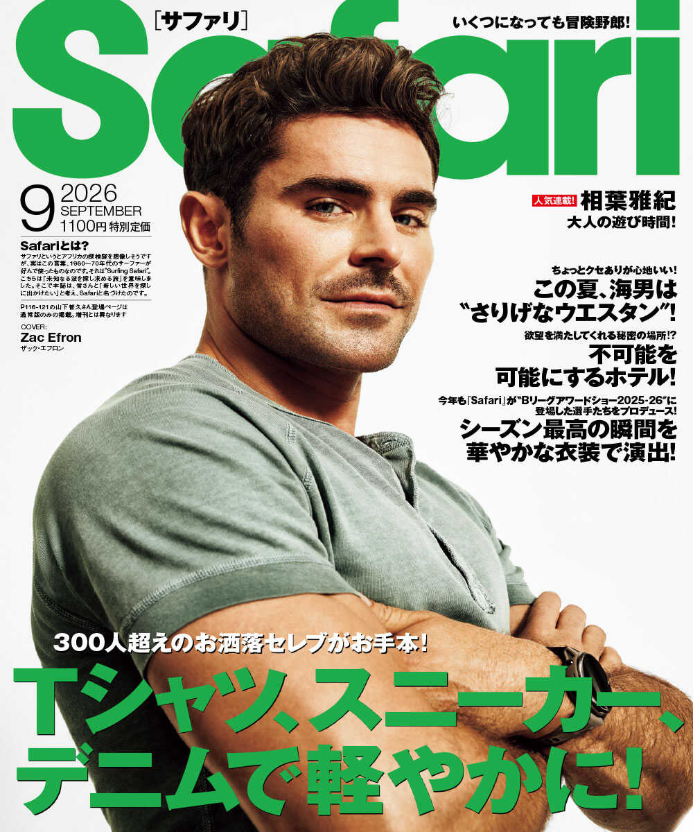 Safari9月号［ザック・エフロン］2026年