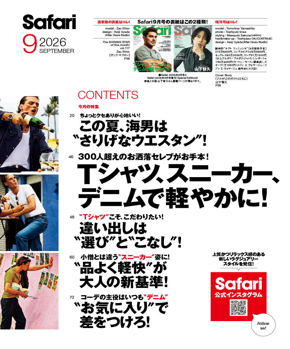 Safari9月号［ザック・エフロン］2026年