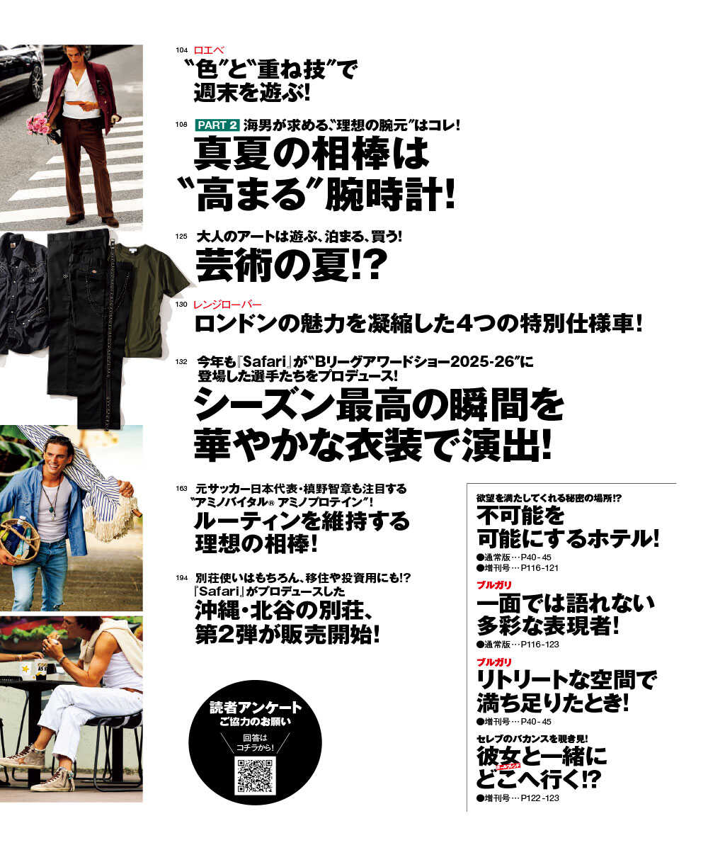 Safari9月号［ザック・エフロン］2026年
