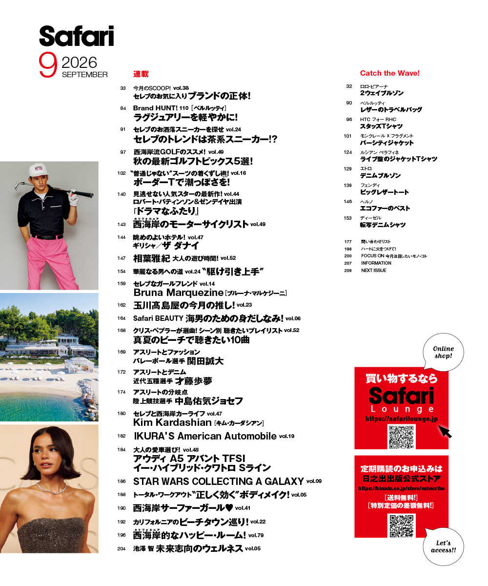 Safari9月号［ザック・エフロン］2026年