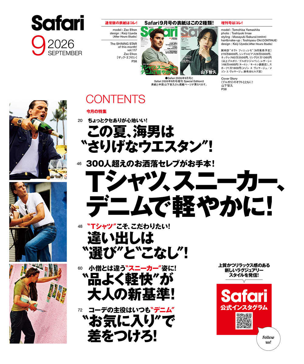 Safari9月号増刊Special Edition［COVER:山下智久］2026年【送料無料】