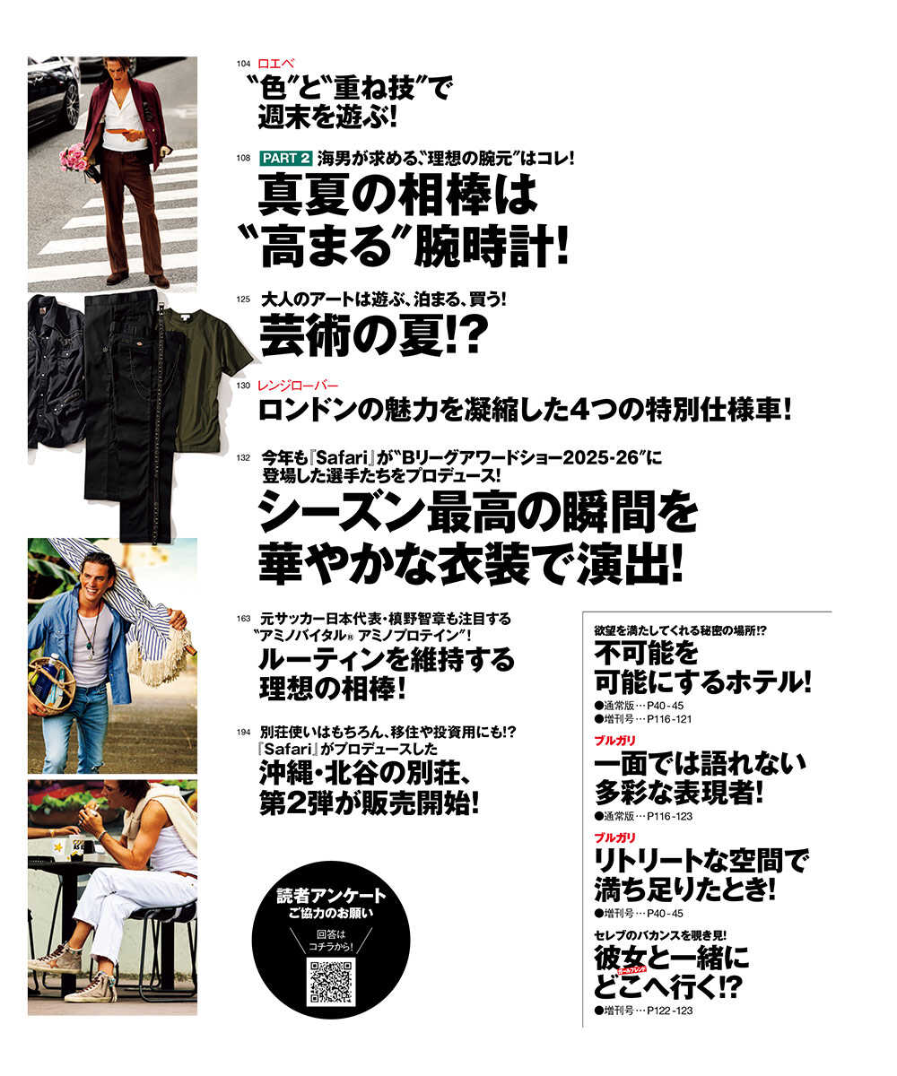 Safari9月号増刊Special Edition［COVER:山下智久］2026年【送料無料】