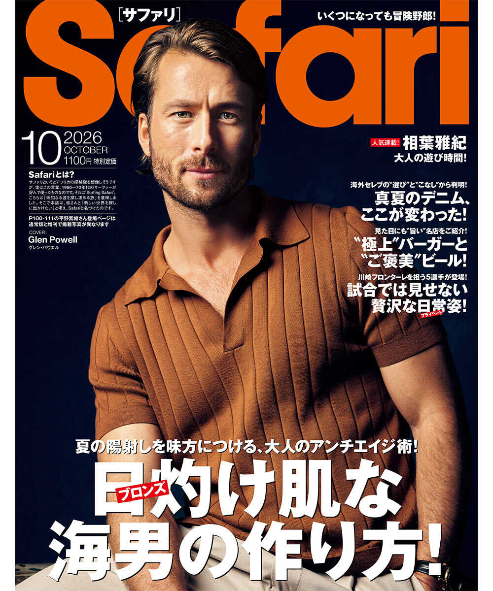 Safari10月号［グレン・パウエル］2026年【送料無料】