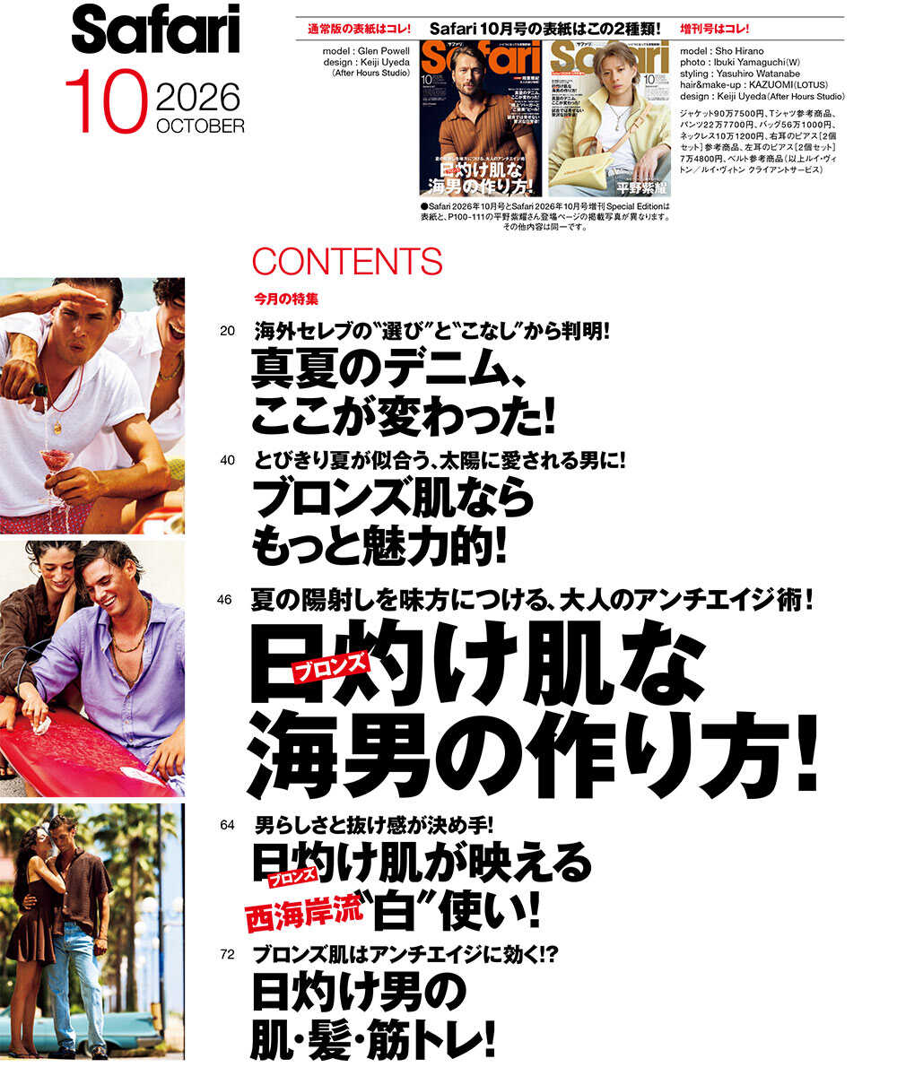 Safari10月号［グレン・パウエル］2026年【送料無料】