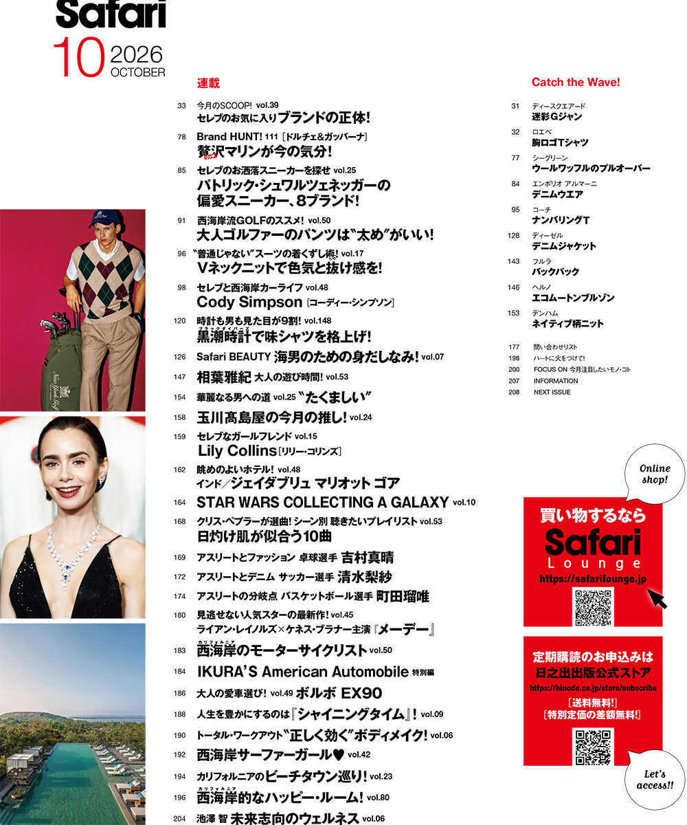 Safari10月号［グレン・パウエル］2026年【送料無料】