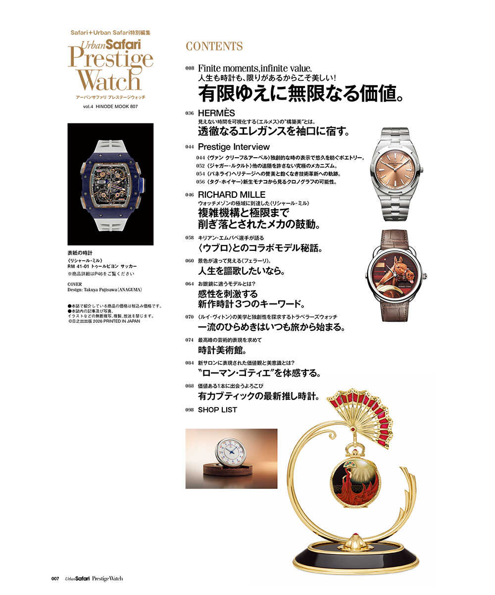 Urban Safari Prestige Watch vol.4【送料無料】
