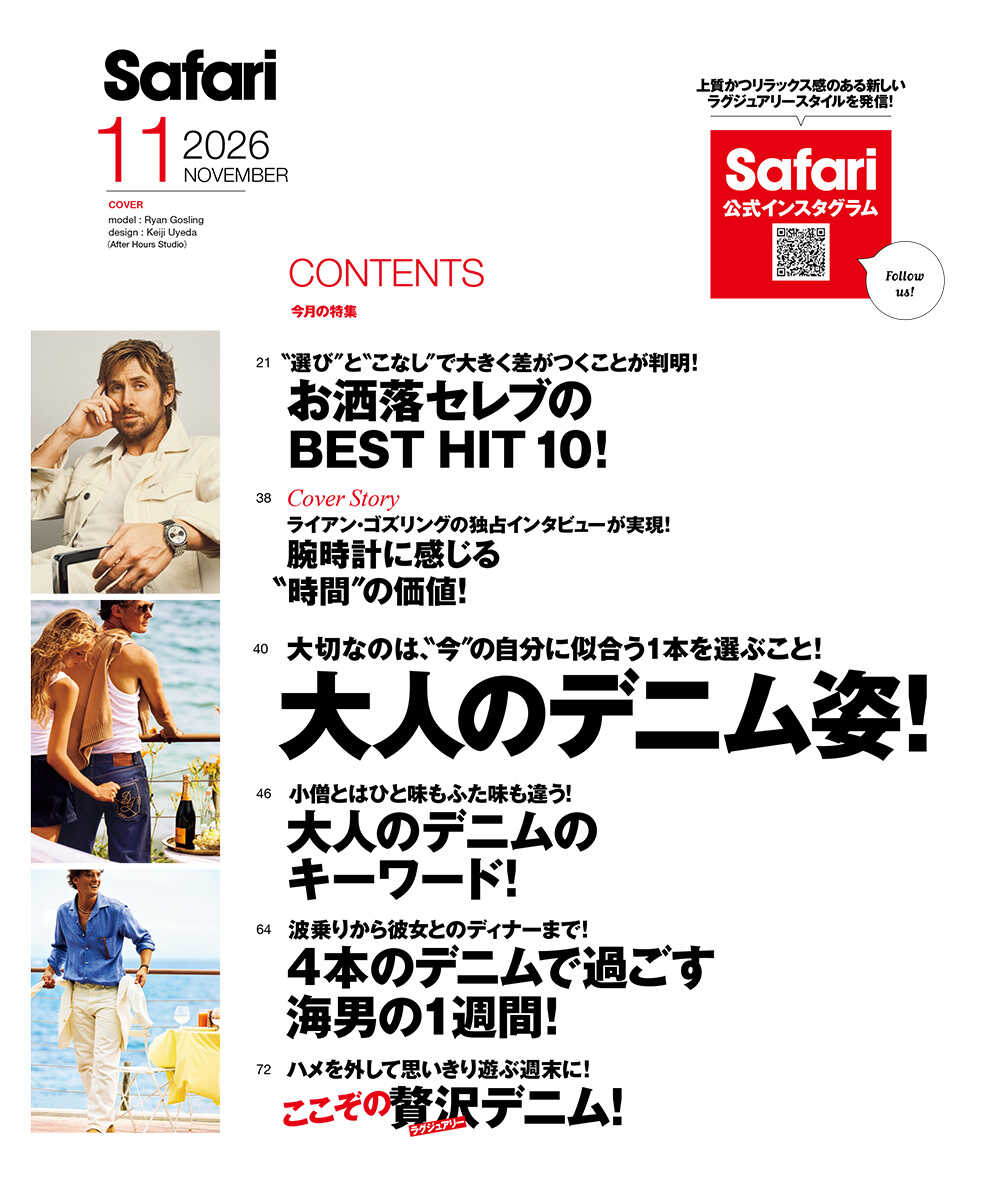 Safari11月号［ライアン・ゴズリング］2026年【送料無料】