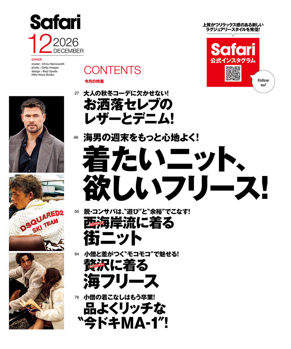 Safari12月号［クリス・ヘムズワース］2026年【送料無料】