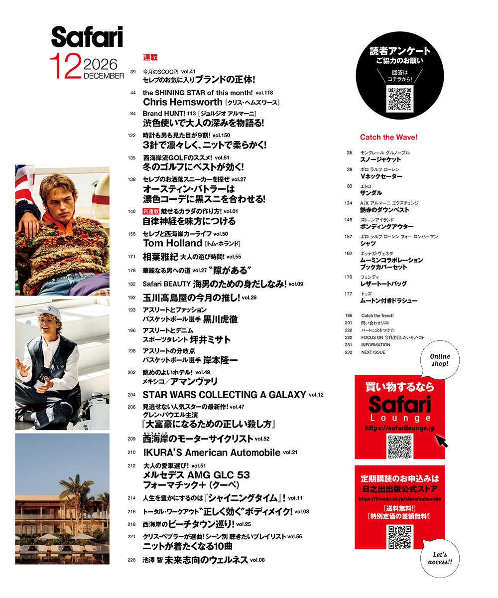 Safari12月号［クリス・ヘムズワース］2026年【送料無料】