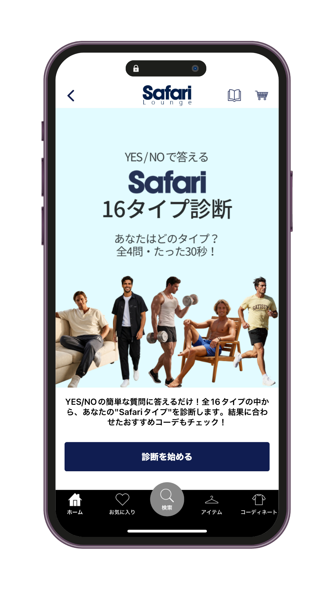 アプリ限定】4問でわかる！あなたの